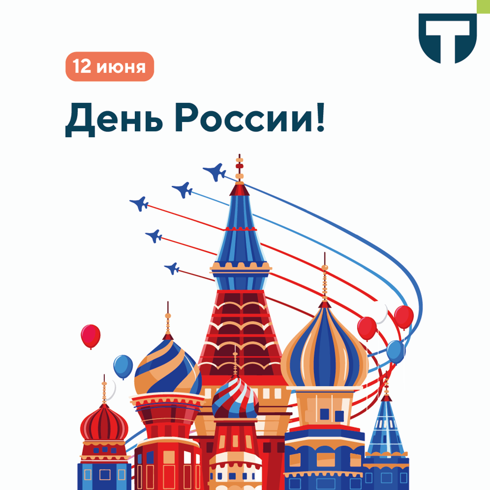 день россии (2).png