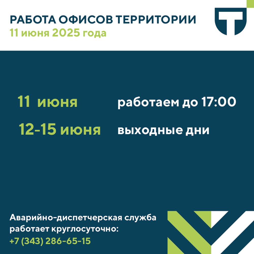 режим работы в июне.png